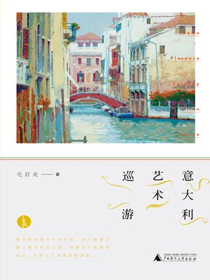 cover image of 意大利艺术巡游